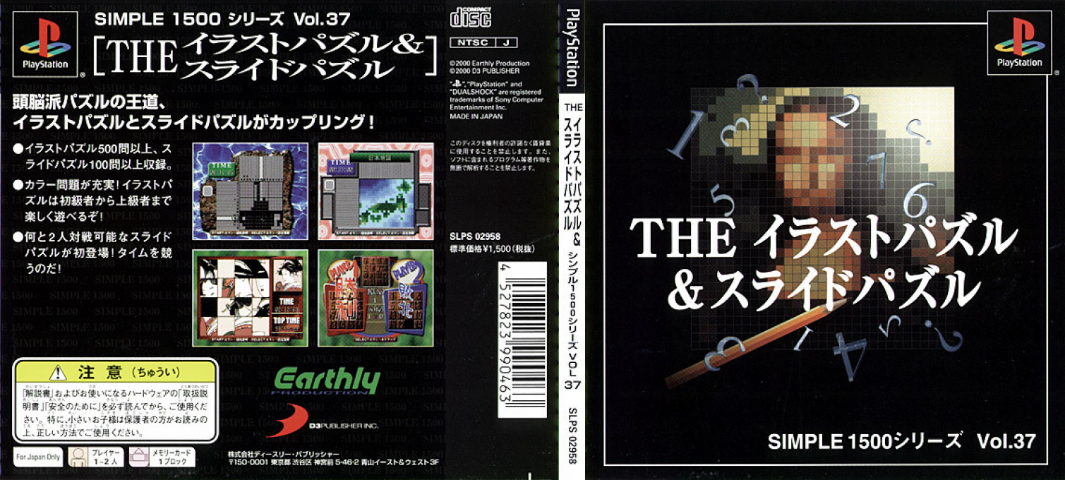 Illust Puzzle And Slide Puzzle (simple 1500 Series), The — box-texture (JP)