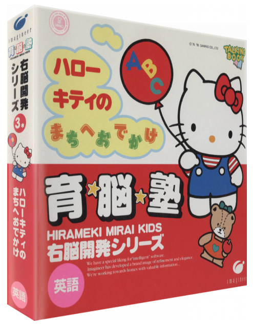 Unou Kaihatsu Series 3 - Hello Kitty no Machi e Odekake — box-3D (JP)