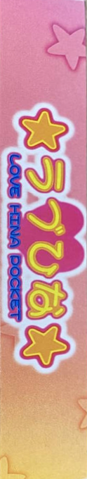 Love Hina Pocket — box-2D-side (JP)
