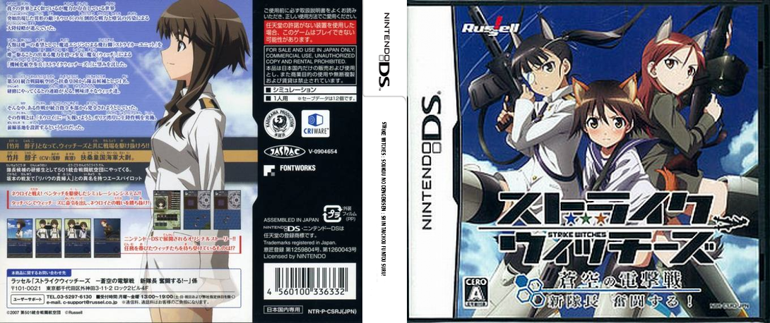 Strike Witches - Soukuu no Dengekisen - Shin Taichou Funtou Suru! — box-texture (JP)