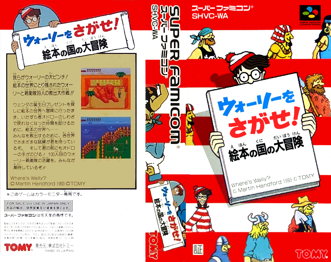 Wally O Sagase! - Ehon No Kuni No Daibouken — box-texture (JP)