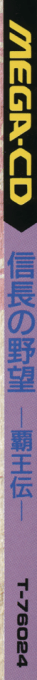 Nobunaga no Yabou - Haouden — box-2D-side (JP)