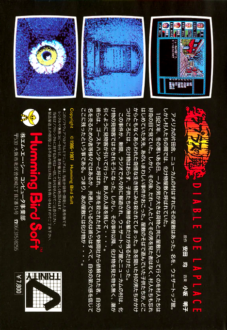 Laplace no Ma — box-2D-back (JP)