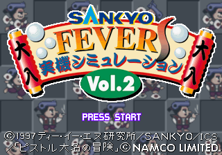 Sankyo Fever - Jikki Simulation S Vol. 2 — sstitle (JP)