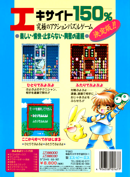 Puyo Puyo — box-2D-back (JP)