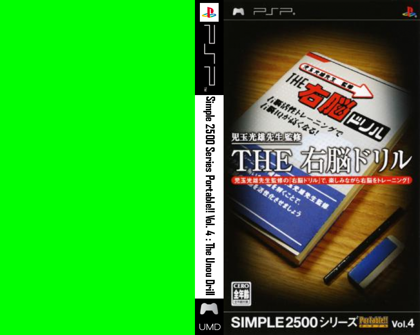 Simple 2500 Series Portable!! Vol. 4 - The Unou Drill — box-texture (JP)