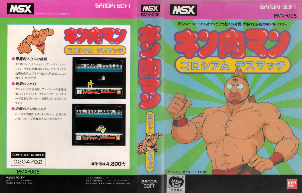 Kinnikuman - Muscle Man — box-texture (JP)