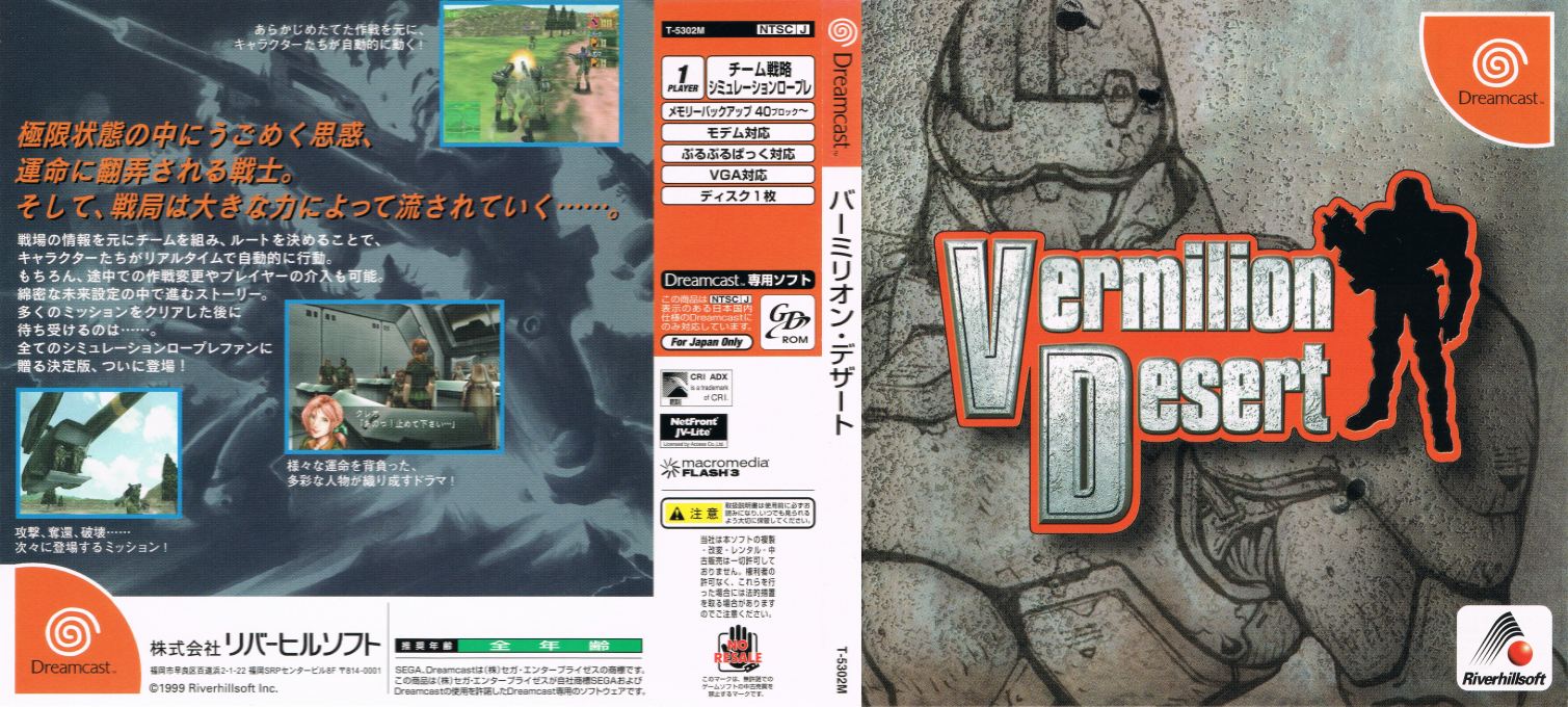 Vermilion Desert — box-texture (JP)