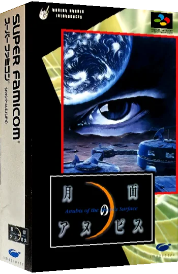 Getsumen no Anubis — box-3D (JP)