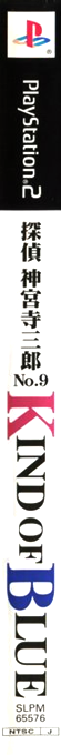 Tantei Jinguuji Saburou - Kind of Blue — box-2D-side (JP)