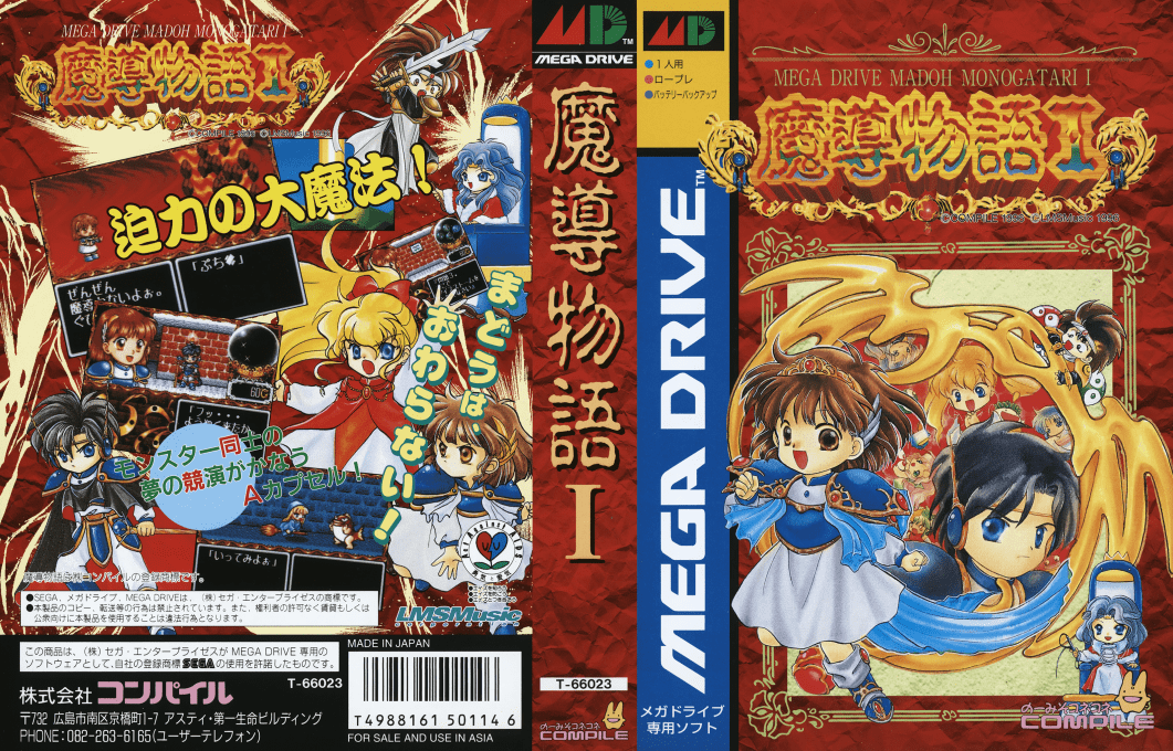 Madou Monogatari I — box-texture (JP)