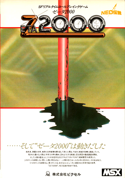 Zeta 2000 box art