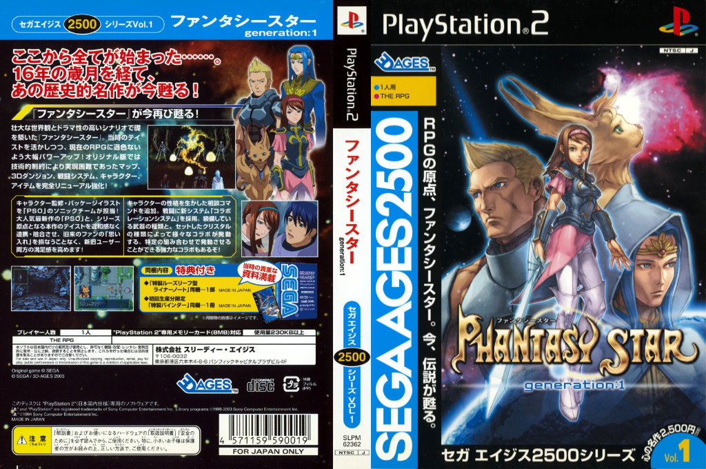 Sega Ages 2500 Series Vol. 1 - Phantasy Star Generation-1 — box-texture (JP)