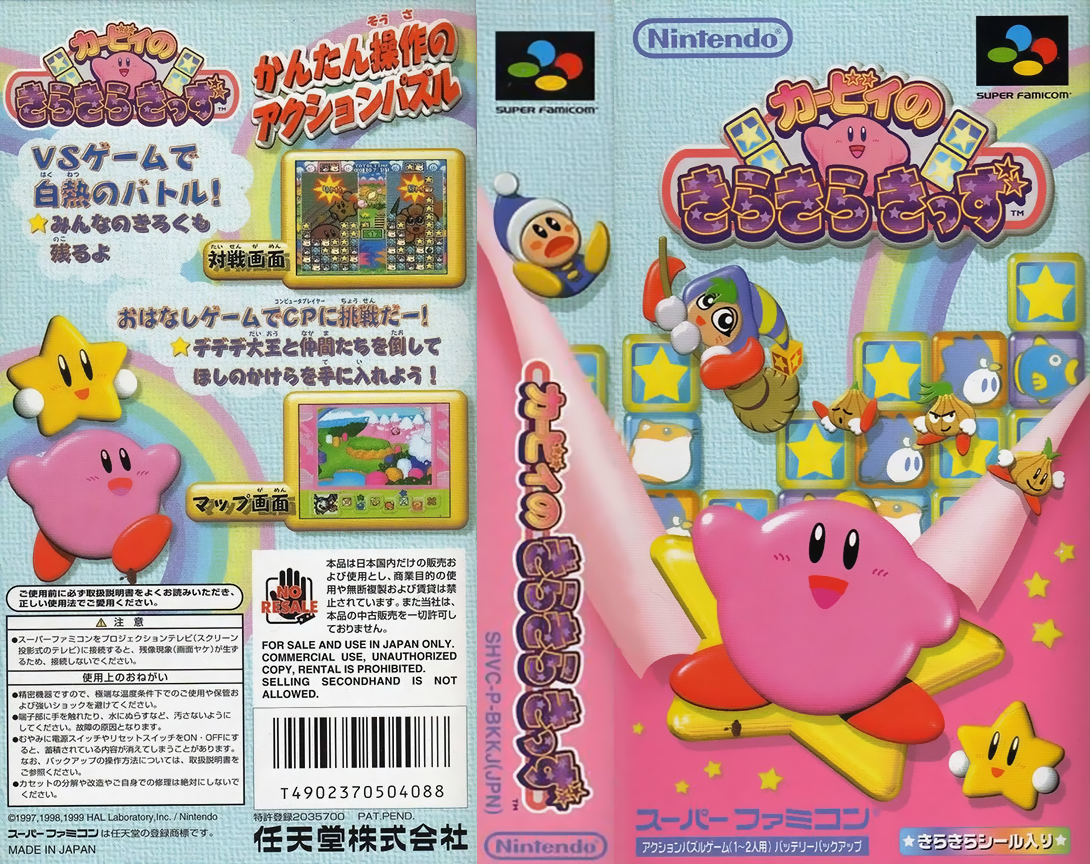 Kirby No Kirakira Kids — box-texture (JP)