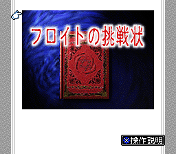 Freud No Chousenjou — sstitle (WOR)