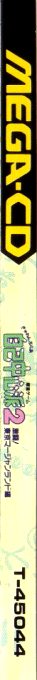Gyuwambler Jiko Chuushinha 2 - Gekitou! Tokyo Mahjongland-hen — box-2D-side (JP)