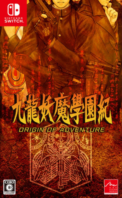 Kowloon Youma Gakuenki - Origin of Adventure box art