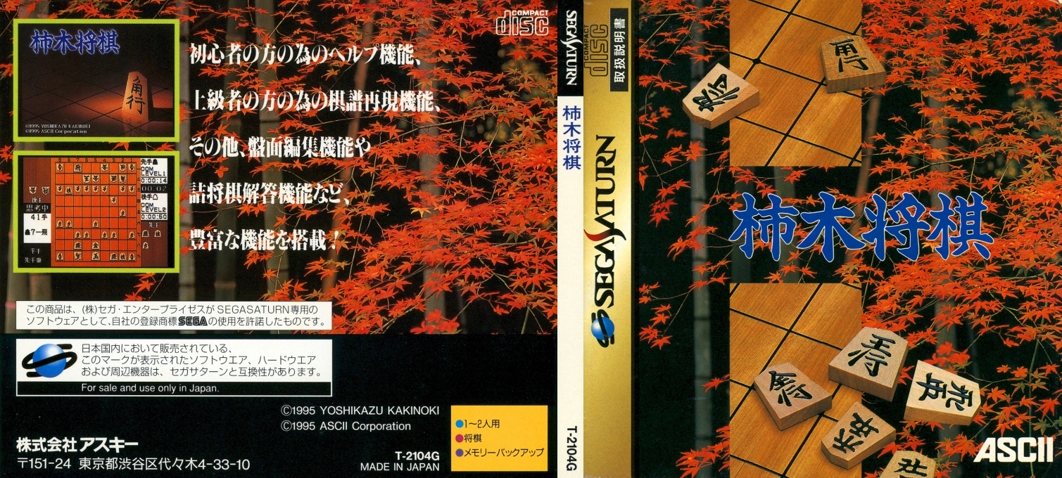 Kakinoki Shougi — box-texture (JP)
