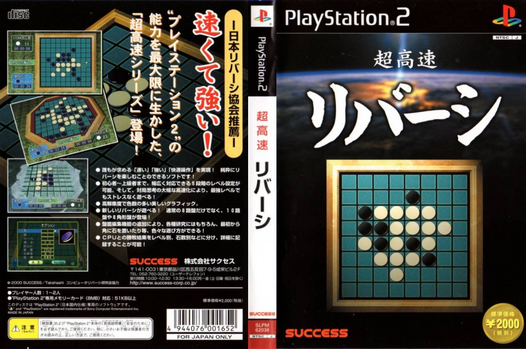Choukousoku Reversi — box-texture (JP)