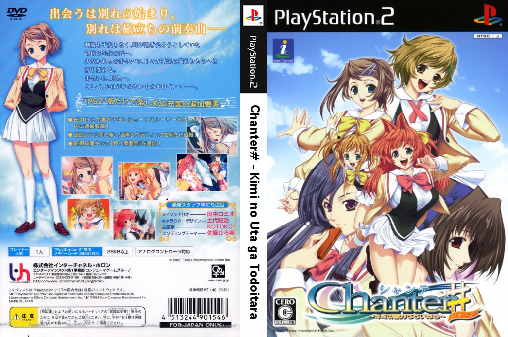 Chanter - Kimi no Uta ga Todoitara — box-texture (JP)