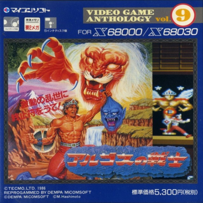 Video Game Anthology Vol 09 - Rygar box art