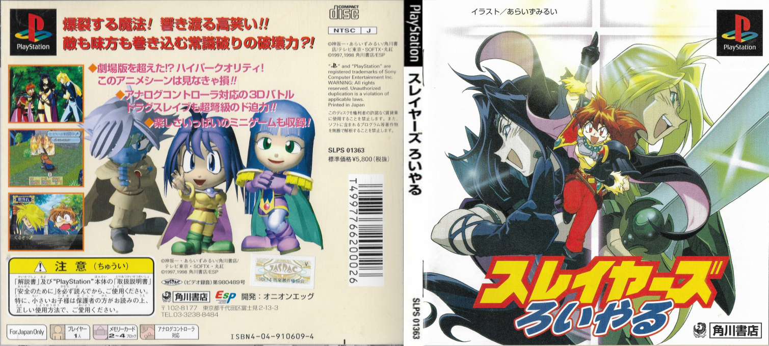 Slayers Royal — box-texture (JP)