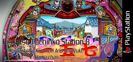 Hissatsu Pachinko Station 8 - Kamashi no Kin-chan & Soreyuke Hama-chan — steamgrid