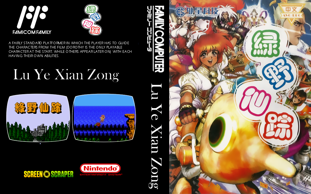 Lu Ye Xian Zong — box-texture (CN)