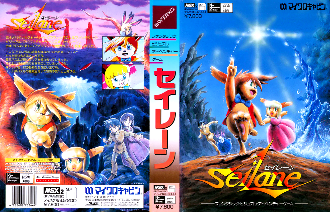 Seilane — box-texture (JP)