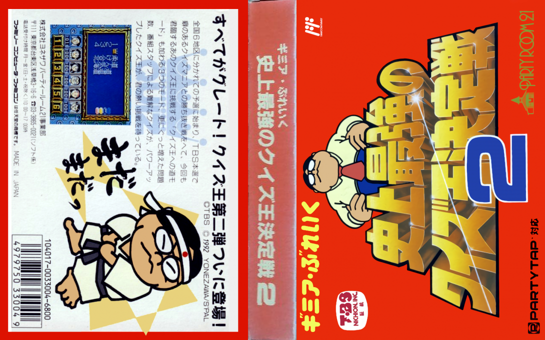 Gimmi a Break - Shijou Saikyou no Quiz Ou Ketteisen 2 — box-texture (JP)