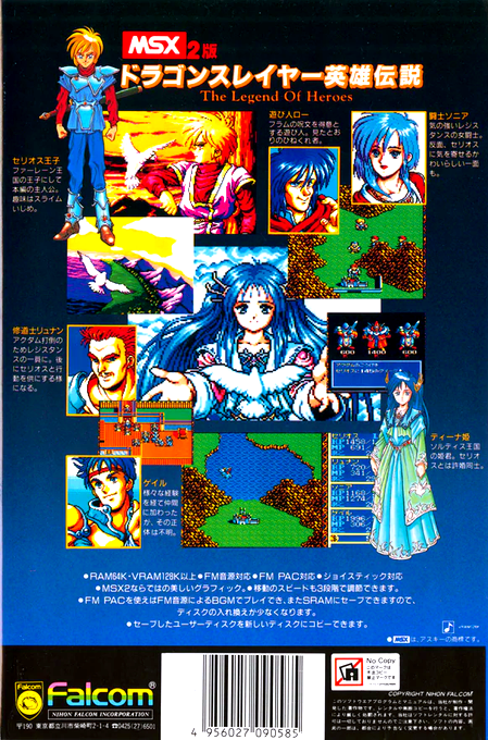 Dragon Slayer 6 - The Legend Of Heroes — box-2D-back (JP)