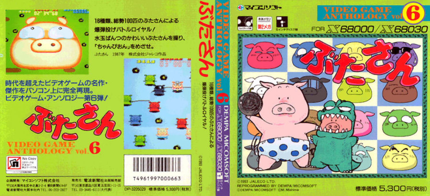 Video Game Anthology Vol 06 - Danger Uxb — box-texture (CUS)