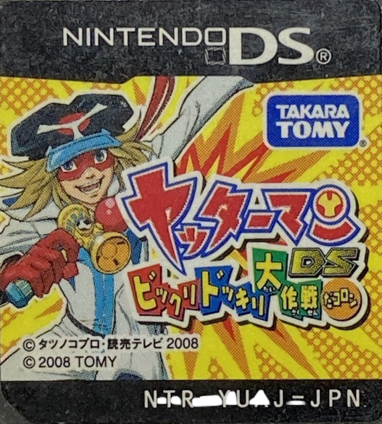 Yatterman DS - Bikkuri Dokkiri Daisakusen da Koron — support-texture (JP)