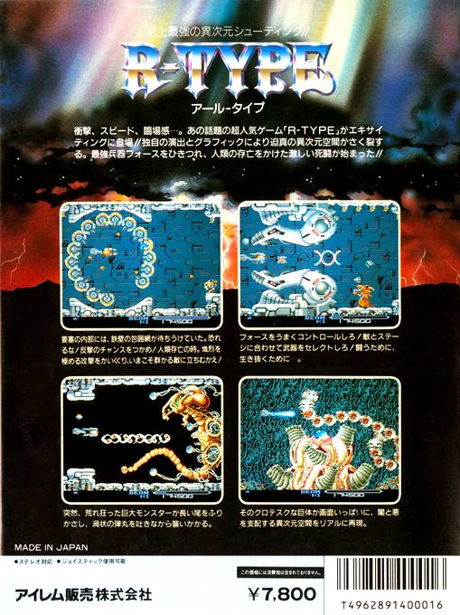 R-type — box-2D-back (JP)