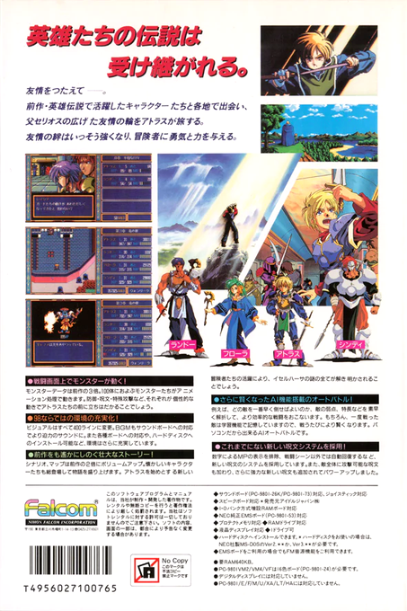 Dragon Slayer - The Legend of Heroes 2 — box-2D-back (JP)