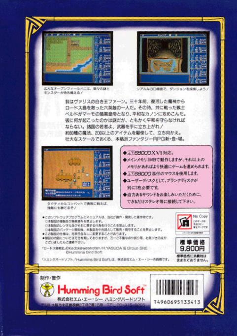 Record Of Lodoss War — box-2D-back (WOR)