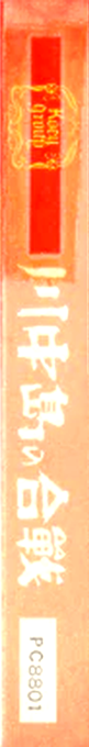 Duel Kawanakajima — box-2D-side (JP)