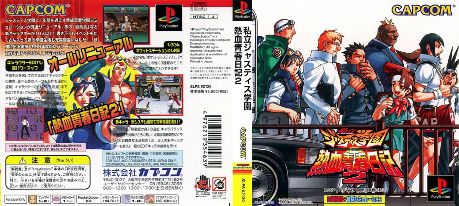 Shiritsu Justice Gakuen - Nekketsu Seishun Nikki 2 — box-texture (ASI)