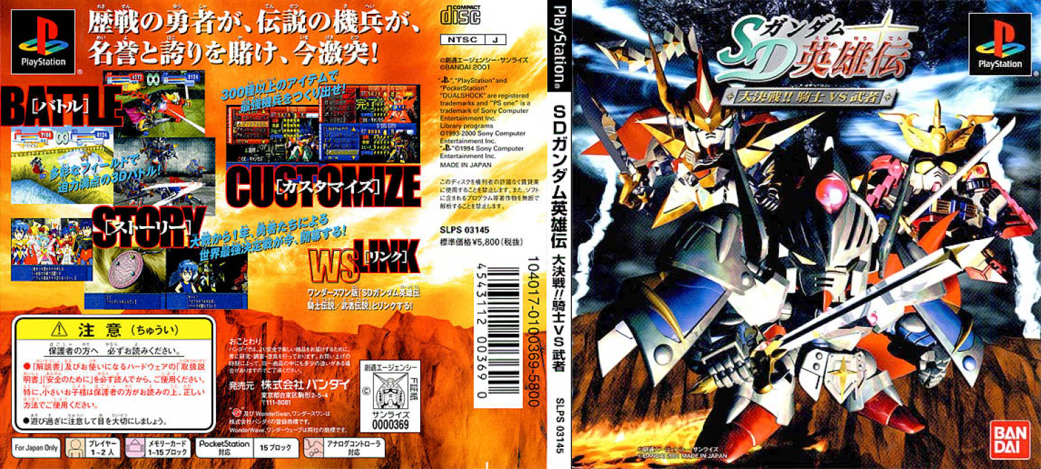 Sd Gundam Eiyuuden Daikessen - Knight Vs. Musha — box-texture (JP)