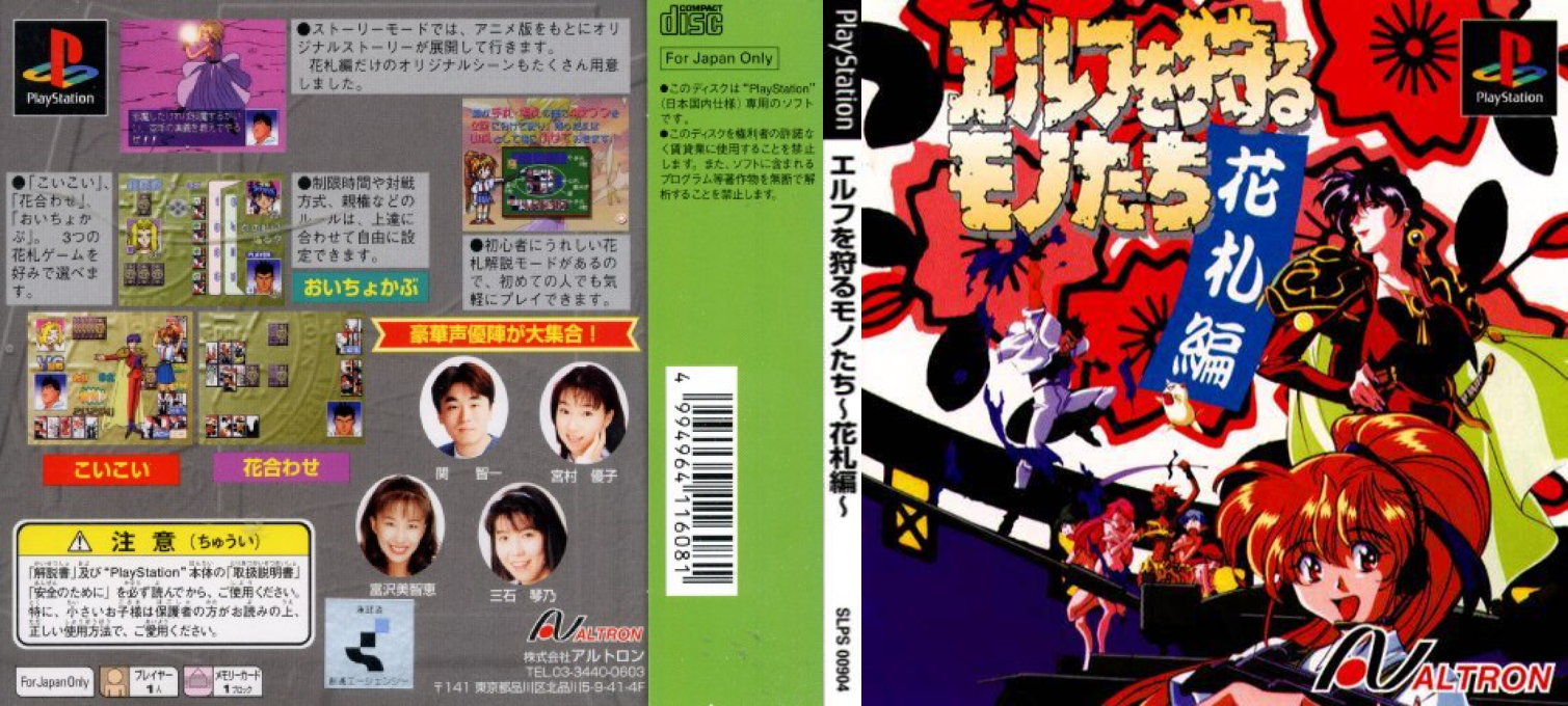 Elf O Karu Monotachi - Hanafuda-hen — box-texture (JP)
