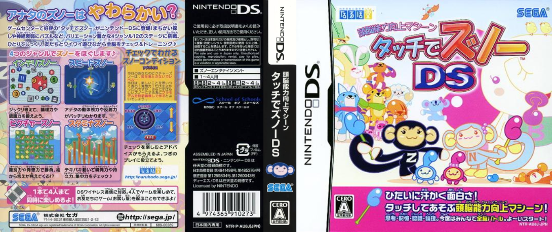 Zunou Nouryoku Koujou Machine - Touch de Zunoo DS — box-texture (JP)