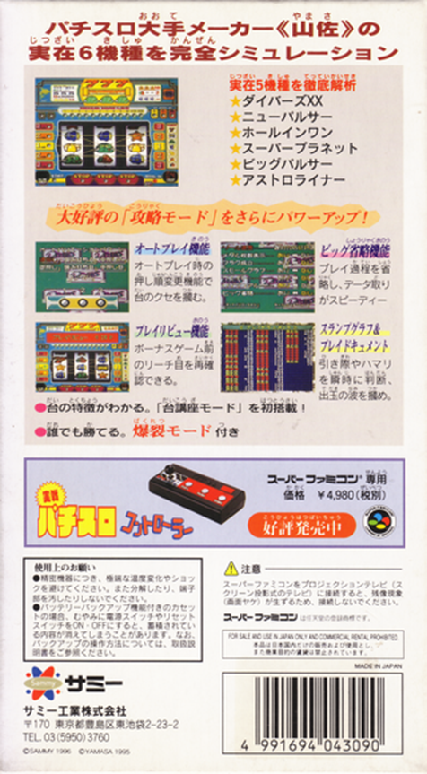 Jissen! Pachi-Slot Hisshouhou! Yamasa Densetsu — box-2D-back (JP)