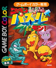 Nisemon Puzzle da Mon! - Feromon Kyuushutsu Daisakusen! box art