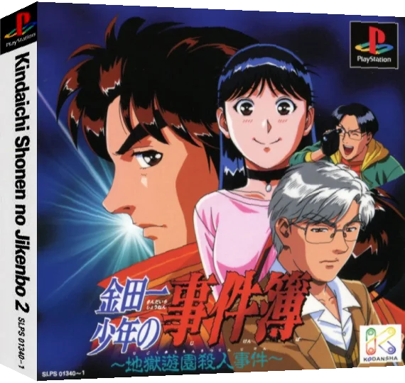 Kindaichi Shounen No Jikenbo 2 - Jigoku Yuuen Satsujin Jiken — box-3D (ASI)