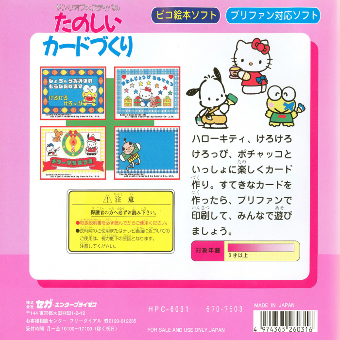 Sanrio Festival - Tanoshii Card-zukuri — box-2D-back (JP)