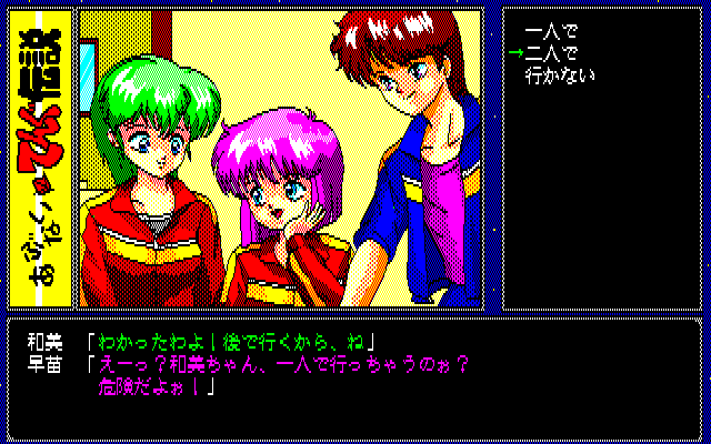 Abunai Tengu Densetsu — ss (JP)