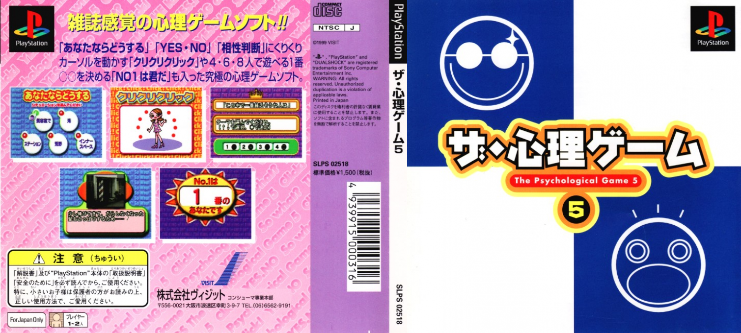 Shinri Game 5, The — box-texture (JP)