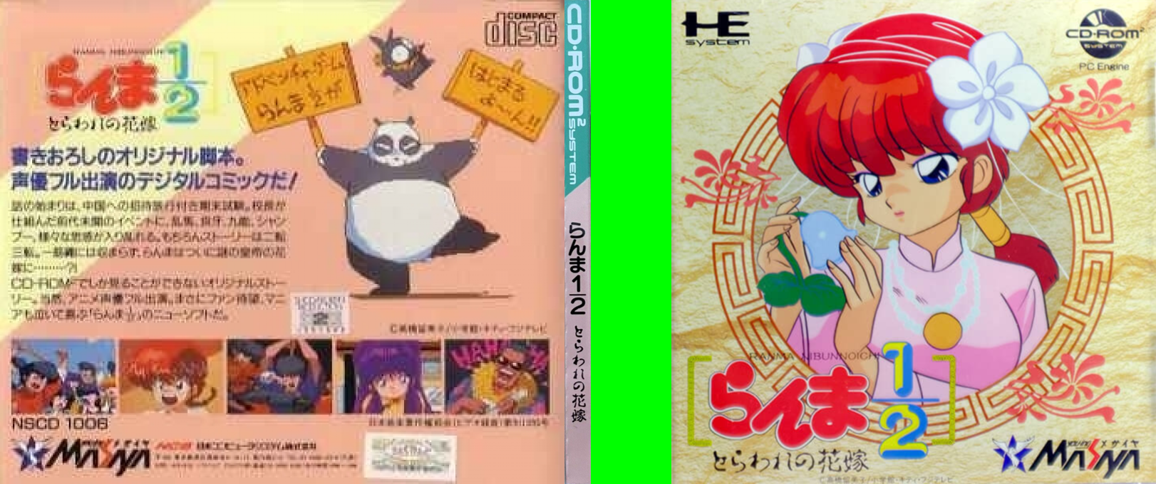 Ranma 1/2 - Toraware No Hanayome — box-texture (JP)