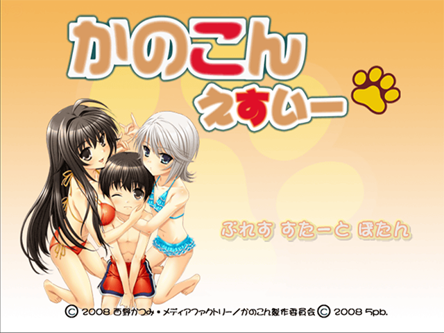Kanokon Esuii — sstitle (JP)