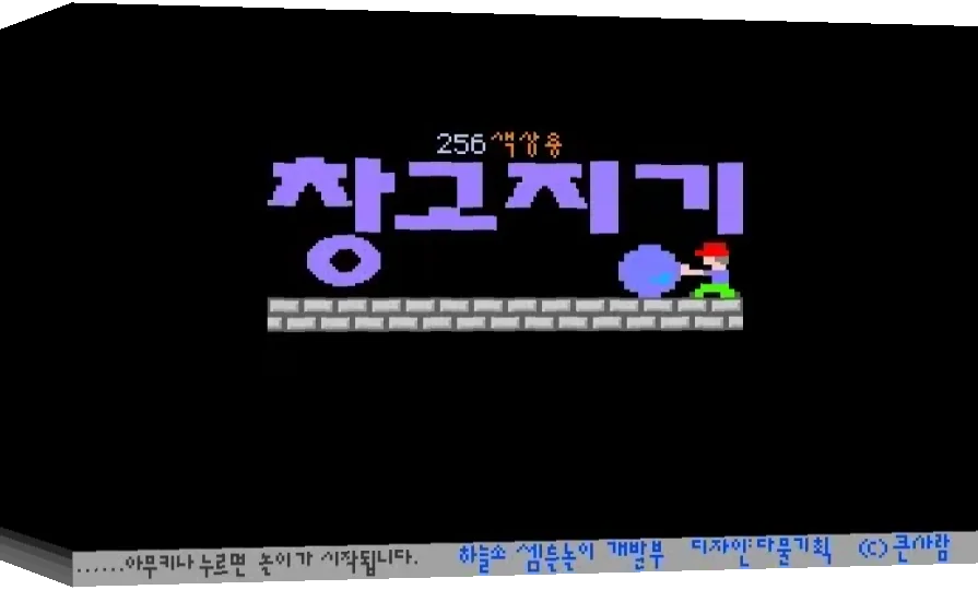 Chang Go ji Gi — box-3D (WOR)